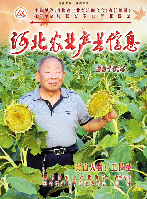 河北農業產業信息2015年第四期