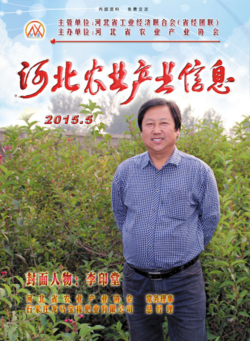 河北農業產業信息2015年第五期