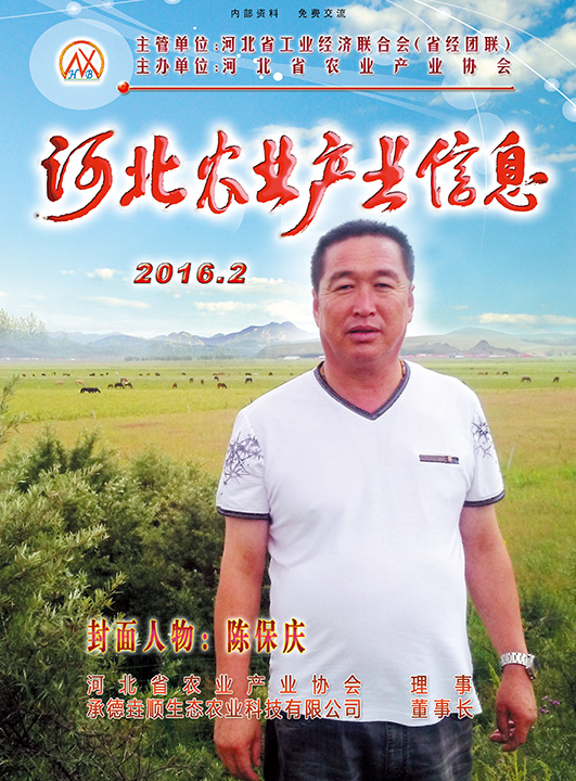河北農業產業信息2016年第二期
