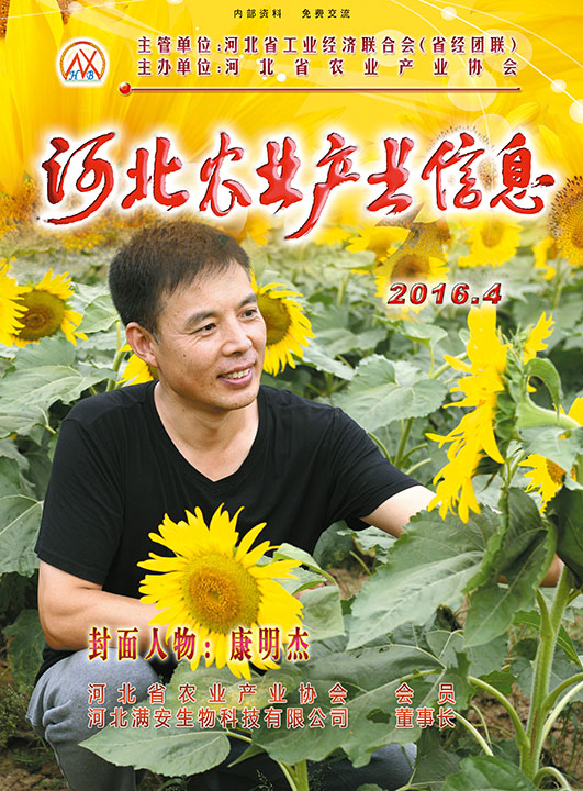 河北農業產業信息2016年第四期