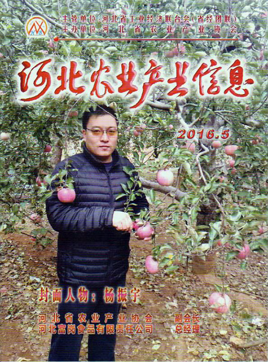 河北農業產業信息2016年第五期