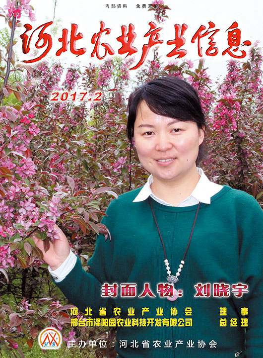 河北農業產業信息2017年第二期