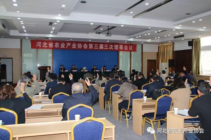河北省農業產業協會四場會議成功舉辦