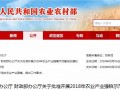 農(nóng)業(yè)農(nóng)村部、財(cái)政部公布 2018 年農(nóng)業(yè)產(chǎn)業(yè)強(qiáng)鎮(zhèn)示范建設(shè)名單，河北 11 地入選！