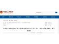 最新通知！省政府決定授予這10地強(qiáng)縣稱號(hào)！快看有你家鄉(xiāng)嗎？