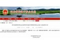 雪川、綠嶺、富崗、天下紅……河北這些企業(yè)將成全省示范！
