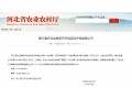 省農(nóng)業(yè)農(nóng)村廳公示！第三屆農(nóng)業(yè)品牌系列評(píng)選，這些企業(yè)品牌和區(qū)域公用品牌榜上有名！