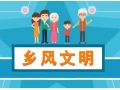 “鄉(xiāng)風(fēng)文明”為什么那么受重視？真正的“鄉(xiāng)風(fēng)文明”如何能實(shí)現(xiàn)？聽聽陳錫文怎么說