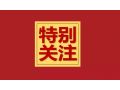 如何進一步推動河北品牌農業建設？省農業農村廳廳長王國發提出這三點意見！