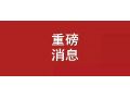 剛剛，農業農村部權威解讀：培育家庭農場，得這么干！