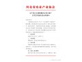 關于舉辦臺灣智慧農業技術推廣及項目對接洽談會的通知