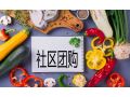 社區團購雙刃劍？ 品牌商入局“七個必須”