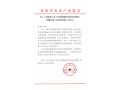 關于《山地/林下谷子全程機械化作業技術規程》團體標準（征求意見稿）的公示