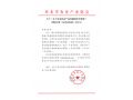 關于《谷子雜交種高產高效制種技術規程》團體標準（征求意見稿）的公示