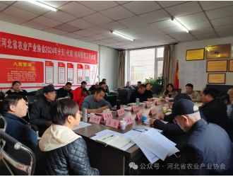 河北省農業產業協會2024年分支（代表）機構管理工作會議順利召開